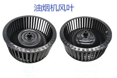 幾種耐磨油煙機(jī)風(fēng)葉材質(zhì)